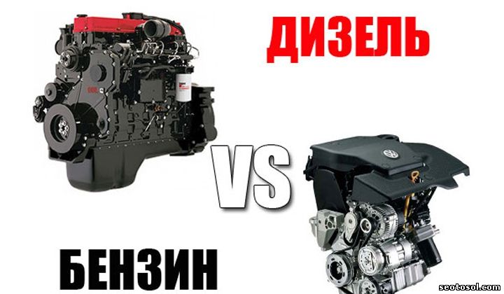 Какой двигатель лучше бензиновый или дизельный?